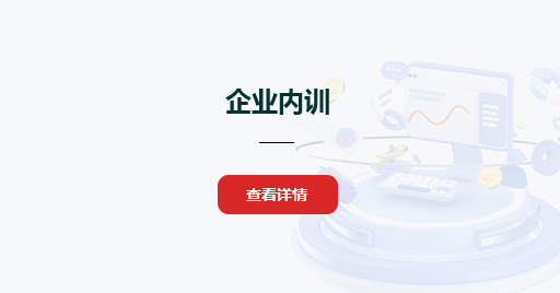 企業(yè)內訓