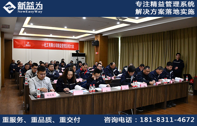 凝心聚力，共譜新篇，山西某煤化工有限公司精益管理階段總結(jié)會