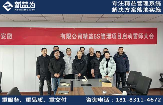 凝心聚力，使命必達，合肥某新型合成材料有限公司精益6S管理項目順利啟動