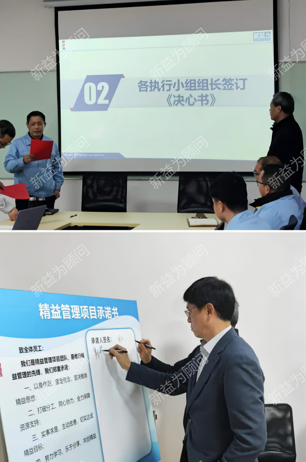 精益管理咨詢