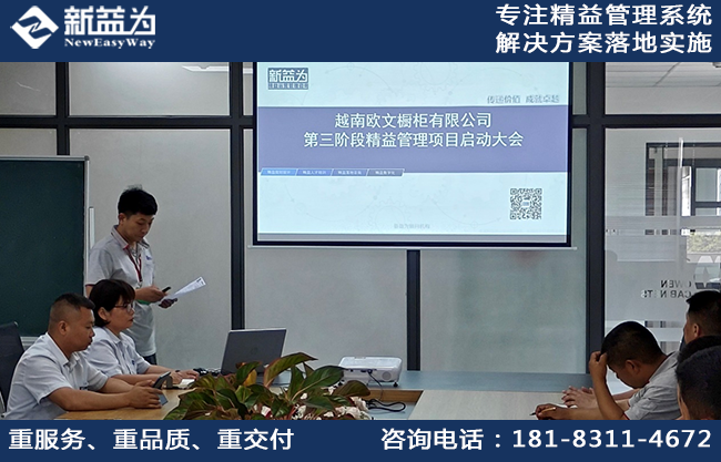 銳意進(jìn)取，勇攀高峰，越南歐文櫥柜公司踏上精益管理項(xiàng)目新征程
