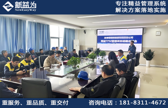 凝心聚力，砥礪前行，宜春某新能源公司開展TPM項(xiàng)目總結(jié)會(huì)