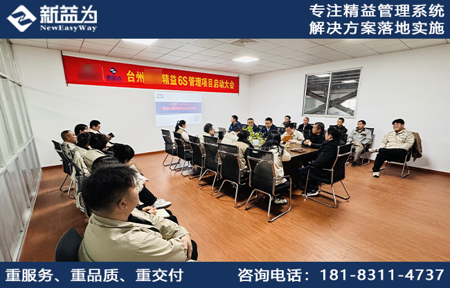 銳意進(jìn)取，砥礪前行，臺(tái)州埃馬汽車部件有限公司精益管理揚(yáng)帆起航