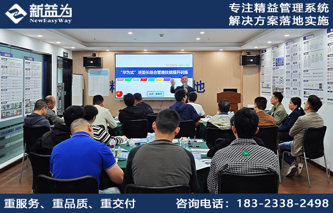 學(xué)以致用，立足精益，熱烈祝賀“華為式班組長(zhǎng)綜合管理技能提升訓(xùn)練”公開課圓滿收官