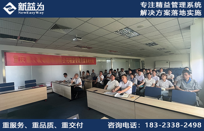 砥礪奮進(jìn)，展望未來，重慶某機(jī)電公司精益管理階段總結(jié)