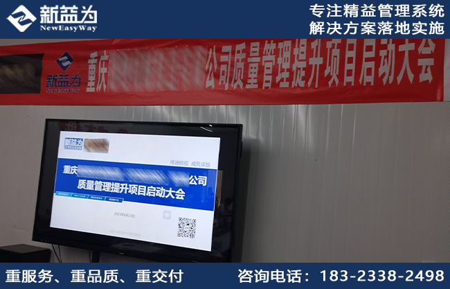 眾志成城，共鑄輝煌，重慶某機械制造公司拉開質(zhì)量管理新帷幕