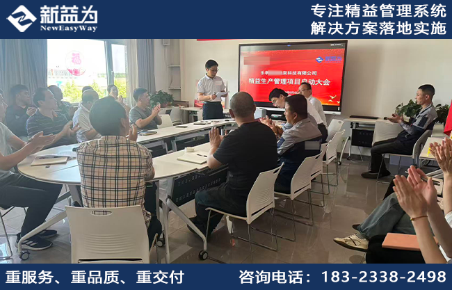精益求精，臻于至善，樂亭某模架科技公司精益生產(chǎn)管理項目啟動大會圓滿召開