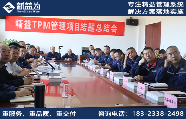 砥礪前行，勇攀高峰，山西某化工新材料公司精益管理項目總結(jié)大會