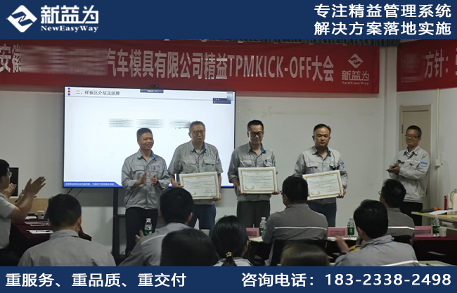 鍥而不舍，志在千里，安徽某汽車模具公司TPM設(shè)備管理啟動大會