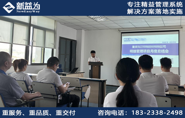 齊心協(xié)力，深耕細(xì)作，重慶某機(jī)電公司開展精益管理階段總結(jié)會(huì)